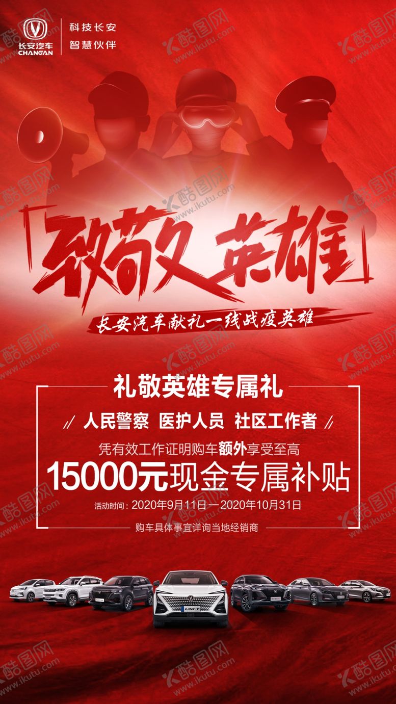 编号：17791910261848249727【酷图网】源文件下载-致敬英雄