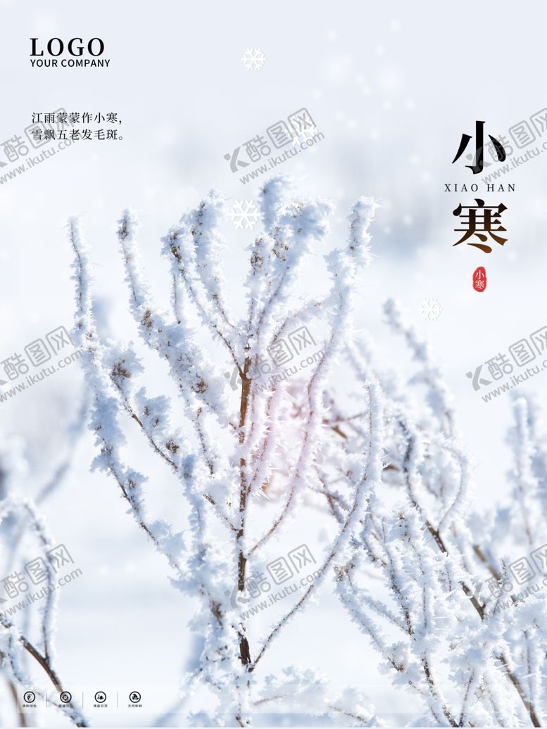 编号：78783007130227092395【酷图网】源文件下载-清新24节气小寒宣传海报