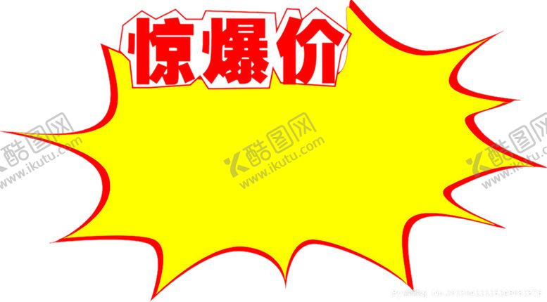 编号：67805306250512198273【酷图网】源文件下载-惊爆价