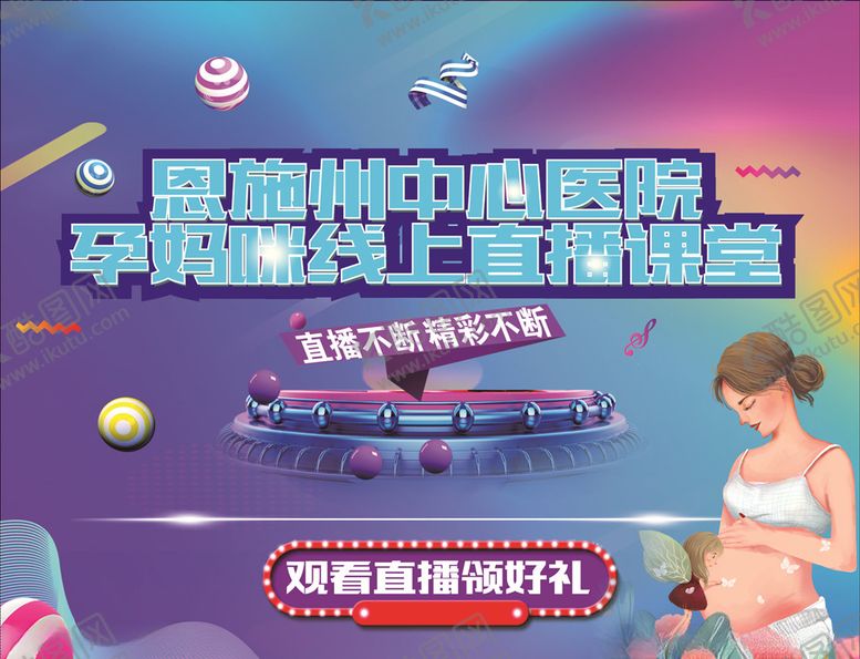 编号：31146510020652451217【酷图网】源文件下载-直播背景