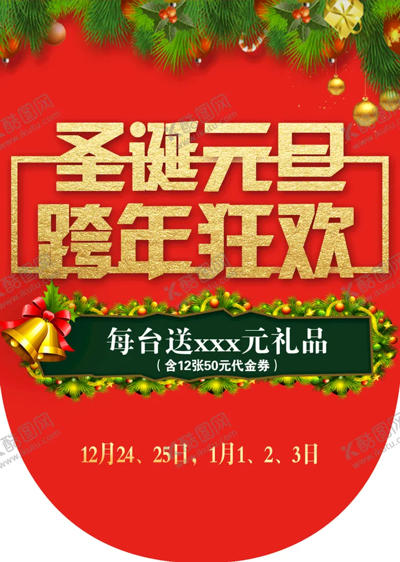 编号：02814909182209180563【酷图网】源文件下载-圣诞吊旗