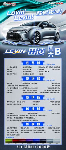 广汽丰田全新国六B各种款型价格