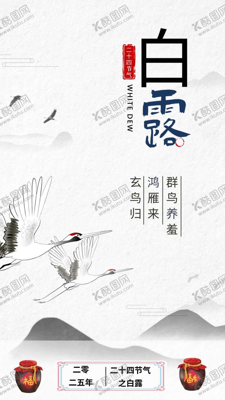 编号：52304202271303309329【酷图网】源文件下载-白露