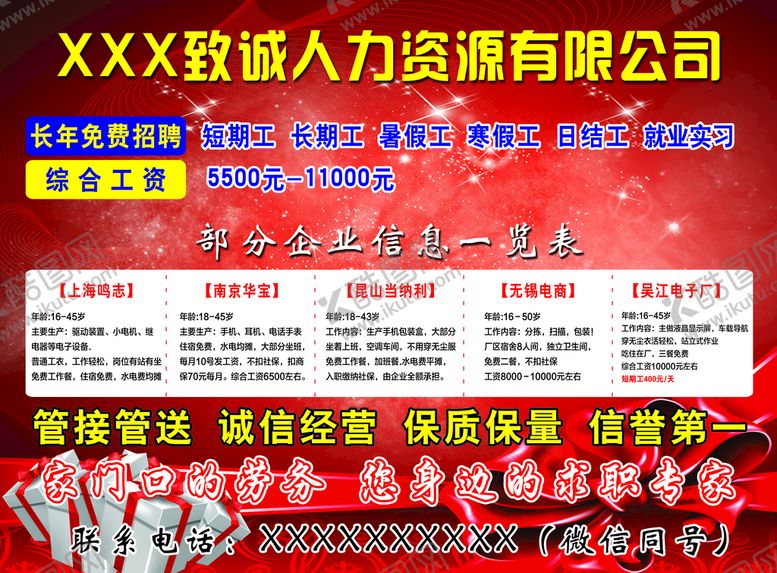 编号：94044511210730508623【酷图网】源文件下载-人力资源单页 DM单 不干胶
