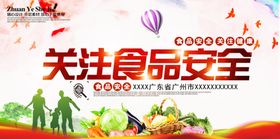 食品安全海报