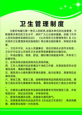 卫生管理制度4个50x701