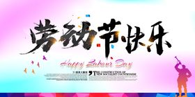 五一海报