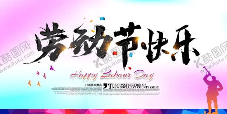 编号：34117706302140056001【酷图网】源文件下载-五一海报