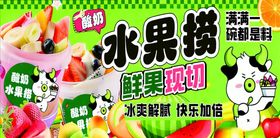 酸奶水果捞海报