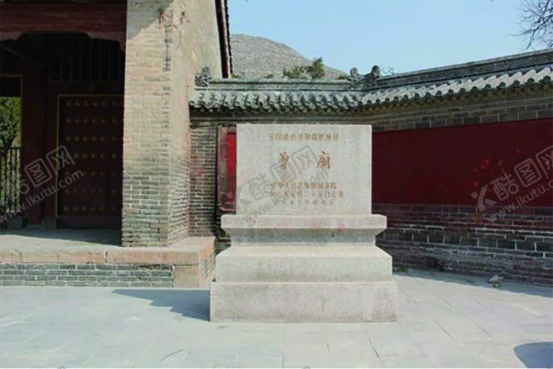 编号：99815706251340014164【酷图网】源文件下载-曾庙