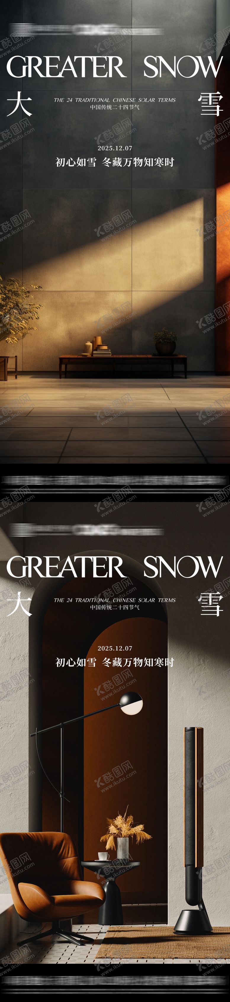 编号：59596211260208139877【酷图网】源文件下载-大雪节气海报