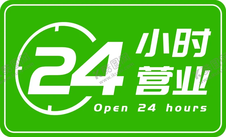 编号：56384602091642064287【酷图网】源文件下载-24小时营业