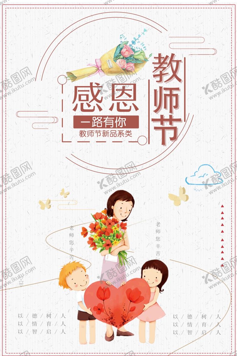 编号：28929909292229486747【酷图网】源文件下载-感恩教师节