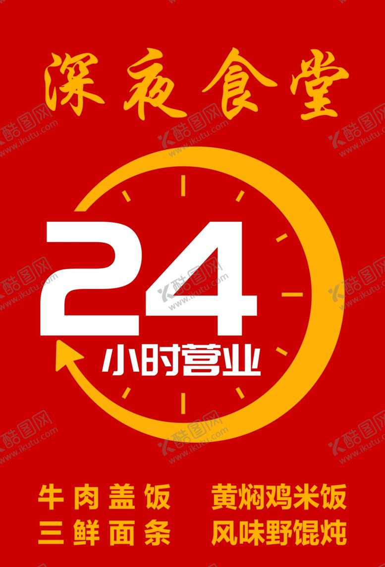 编号：35514701262213556438【酷图网】源文件下载-深夜食堂