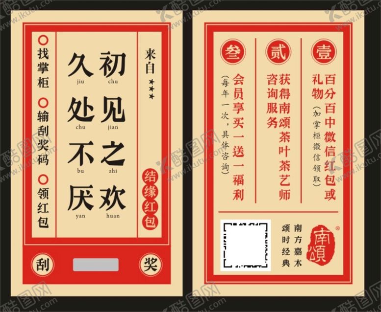 编号：29534710120908418350【酷图网】源文件下载-刮刮卡