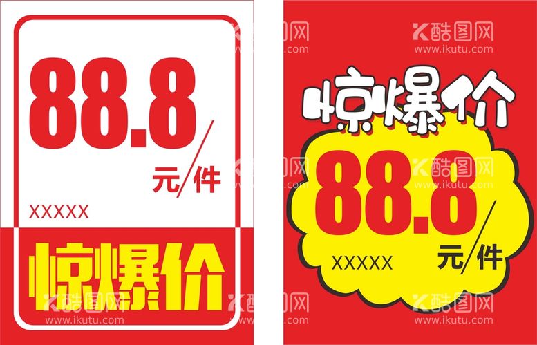 编号：62849611300352022546【酷图网】源文件下载-惊爆价