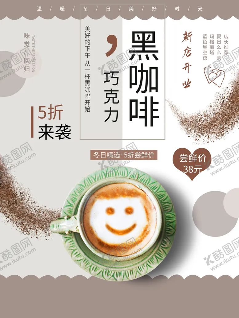 编号：27083509251116334632【酷图网】源文件下载-咖啡广告海报