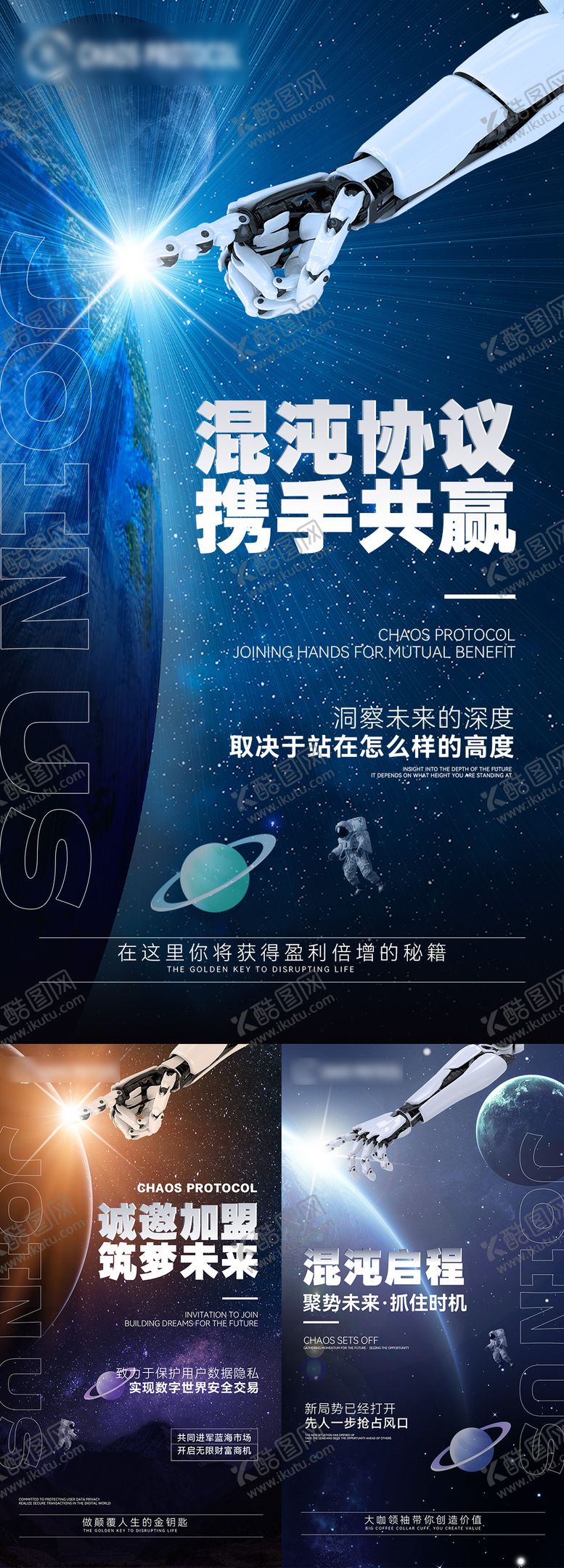 编号：66697807091411146284【酷图网】源文件下载-科技人工智能区块链海报