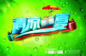 清凉一夏日总动员天舞台背景天促销