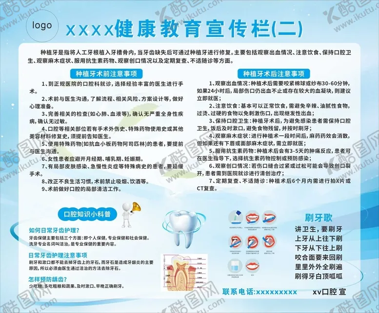 编号：26178801190004084277【酷图网】源文件下载-口腔健康教育宣传栏