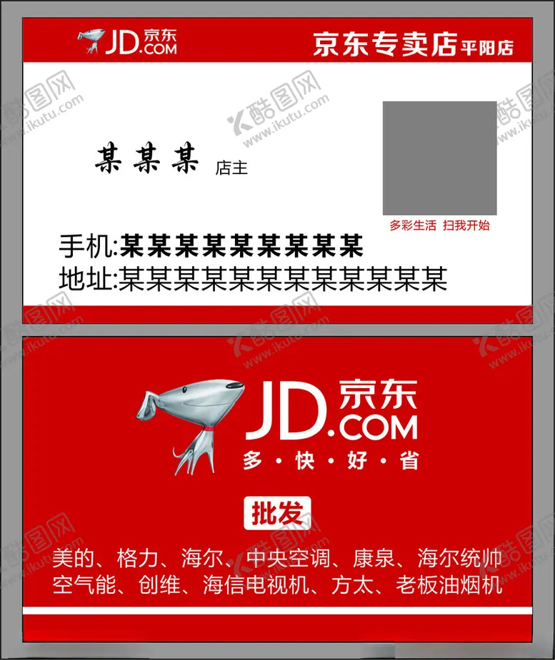 编号：40861101270938042088【酷图网】源文件下载-京东家电名片京东标志
