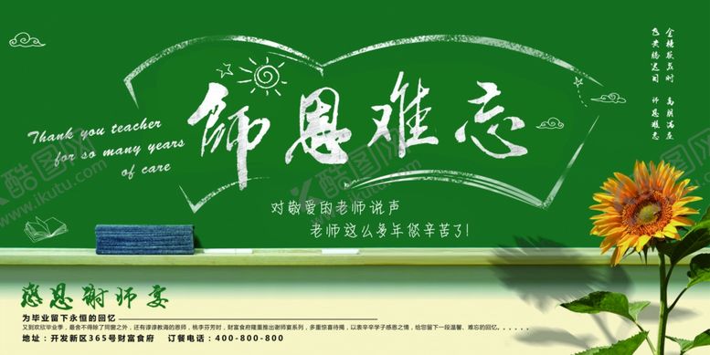 编号：39354109180715043496【酷图网】源文件下载-教师节