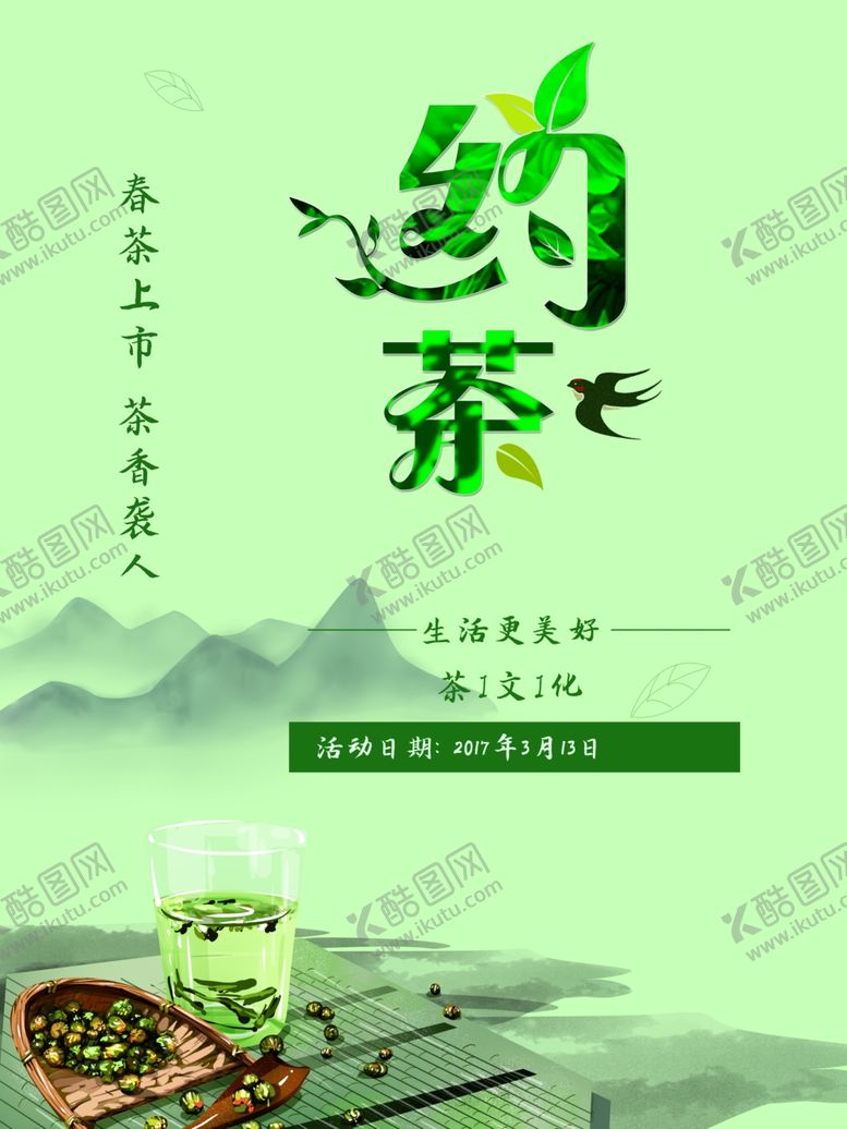 编号：13329409271349184677【酷图网】源文件下载-茶叶海报新茶上市创意海报