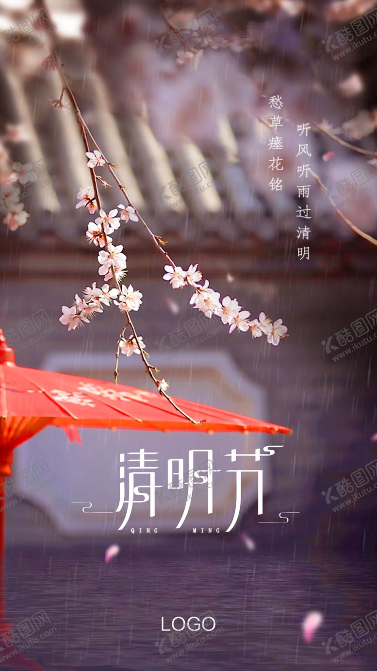 编号：28837010170417102158【酷图网】源文件下载-清明节海报