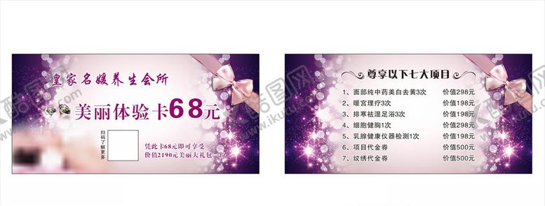 编号：75381511011353549770【酷图网】源文件下载-美容养会优惠卡