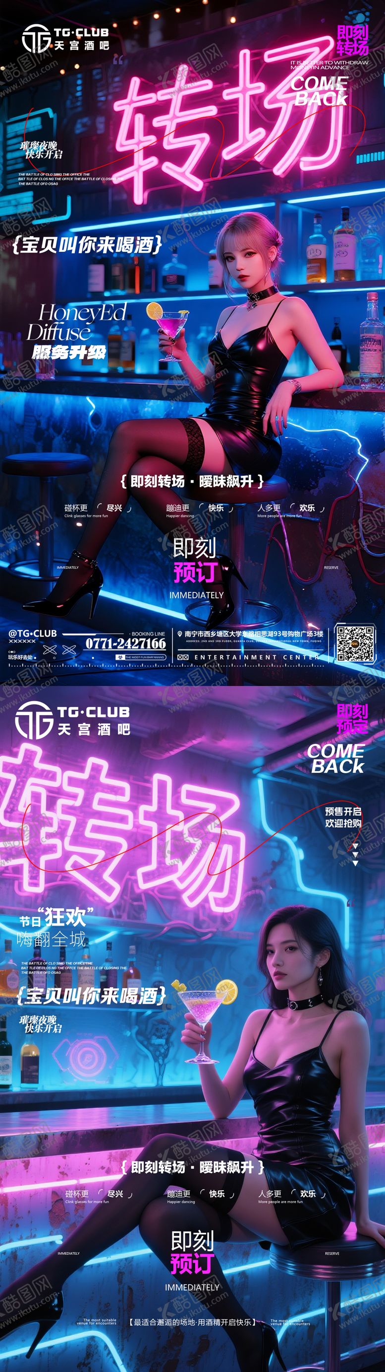 编号：75279611212315178035【酷图网】源文件下载-酒吧转场邀约海报