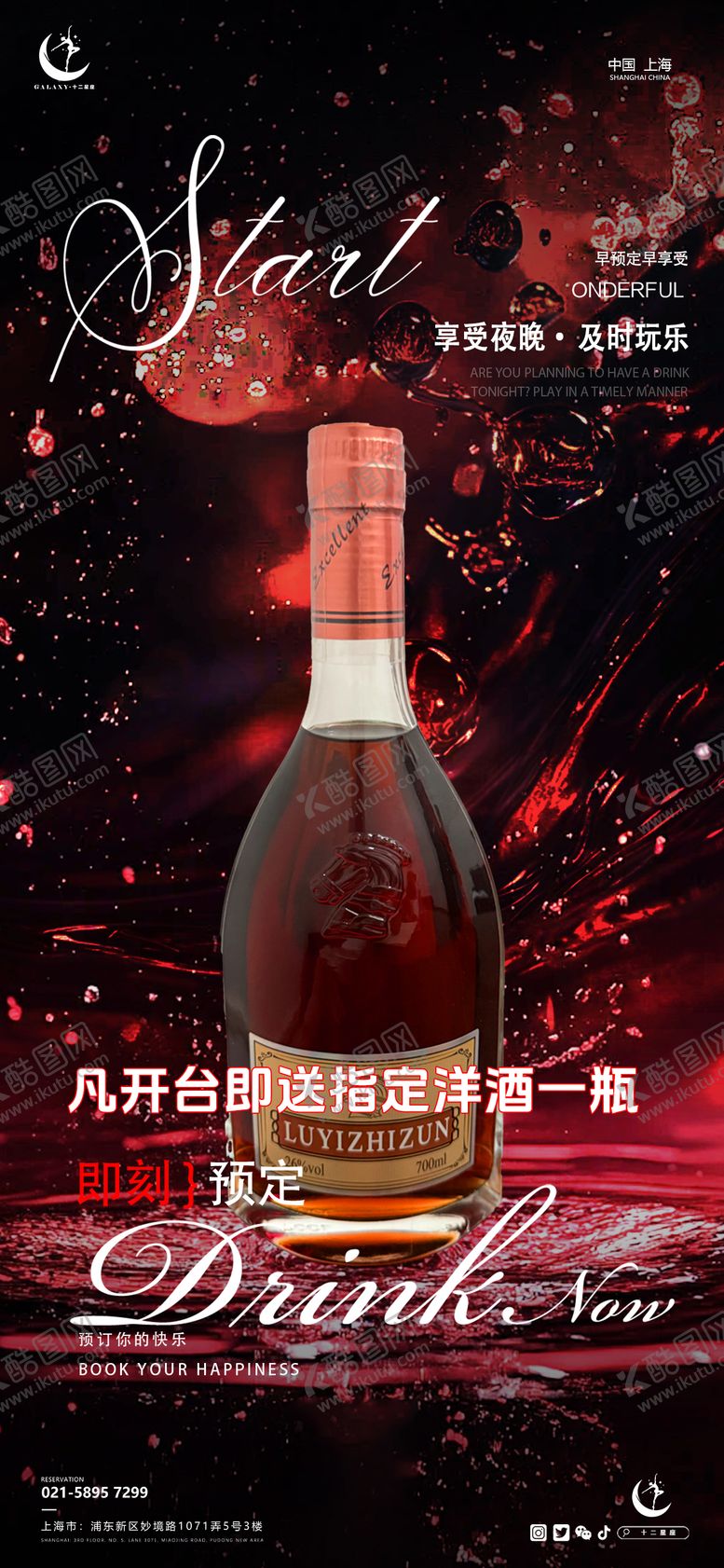 编号：36722103191635058695【酷图网】源文件下载-酒吧预定宣传海报