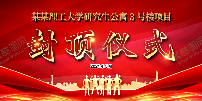 编号：37249110100810519761【酷图网】源文件下载-封顶大吉    红色  金色