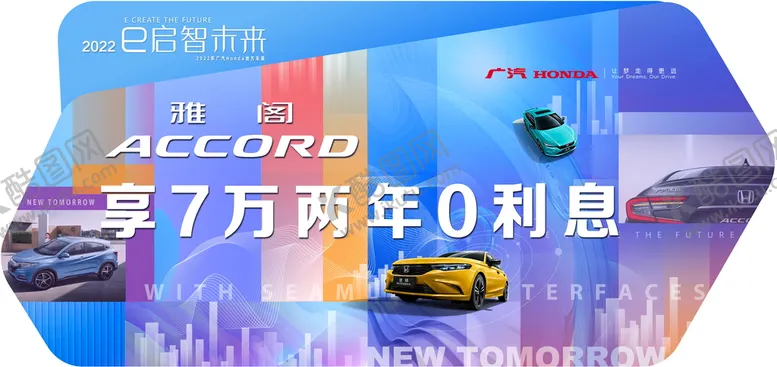 编号：25908609160816036075【酷图网】源文件下载-异形车顶牌广汽本田雅阁