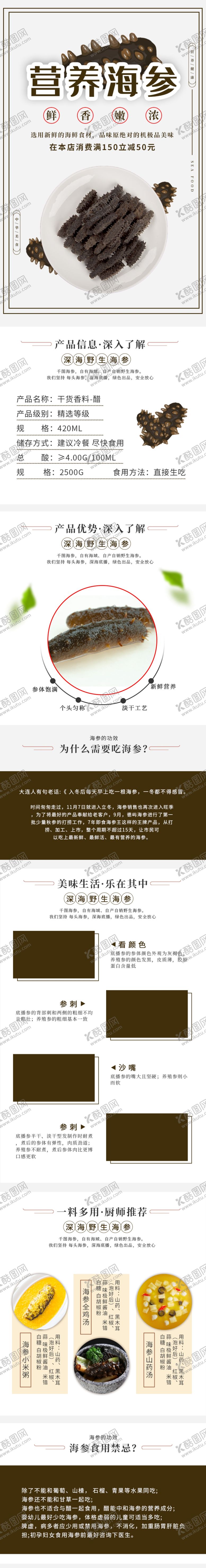 编号：95456709211800074535【酷图网】源文件下载-海参首页