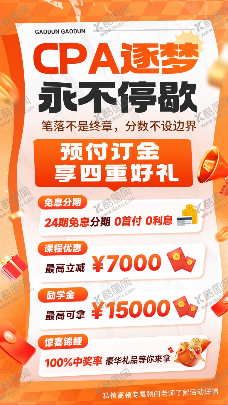 编号：89391501311720376898【酷图网】源文件下载-课程营销海报 