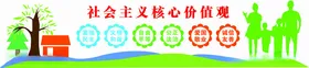 核心价值观墙体喷绘素材文化墙