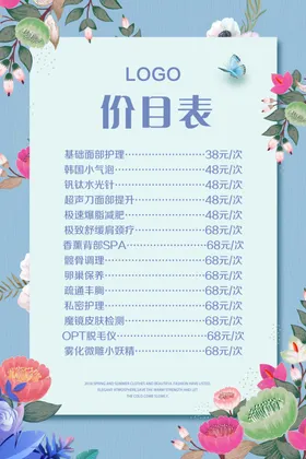 价目表菜谱菜单皮肤管理单