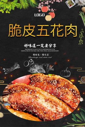 编号：40893209242136051850【酷图网】源文件下载-脆皮少香肉