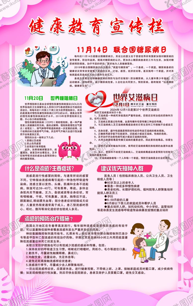 编号：89954201260429073800【酷图网】源文件下载-健康教育宣传栏