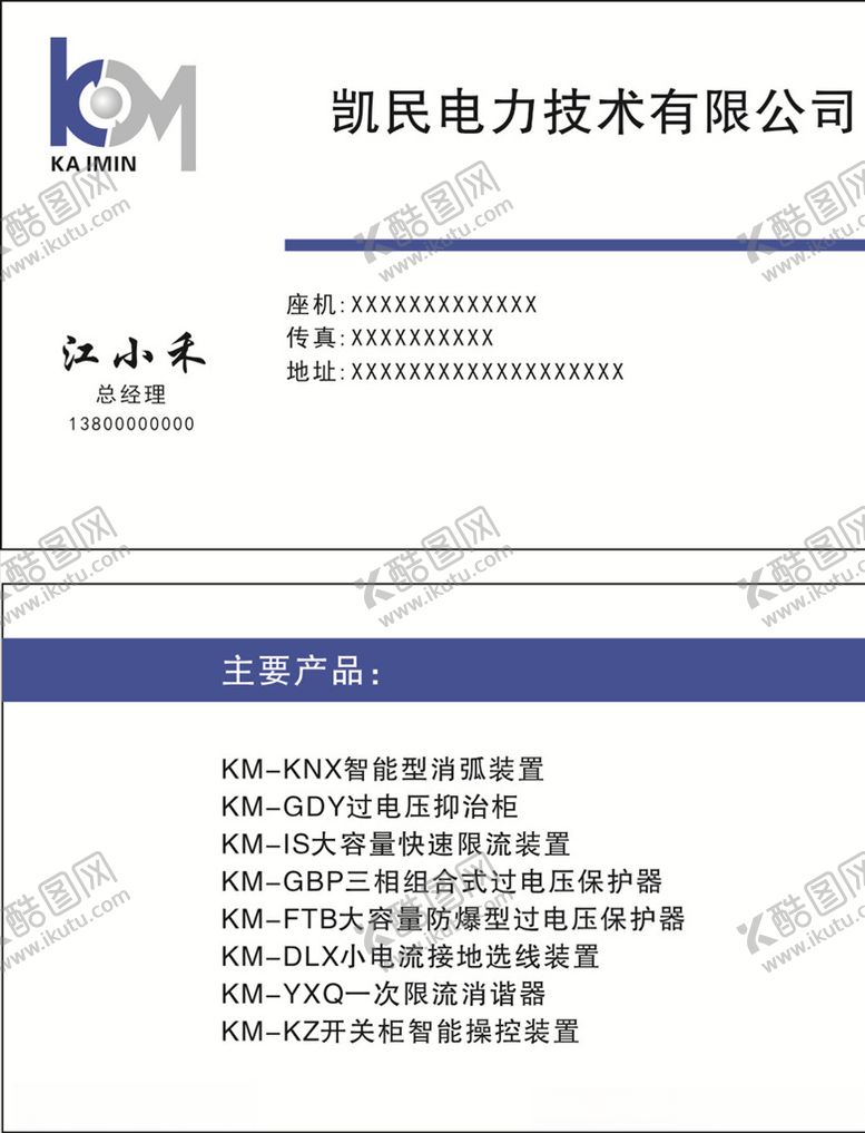 编号：65246209252358443226【酷图网】源文件下载-电力技术名片