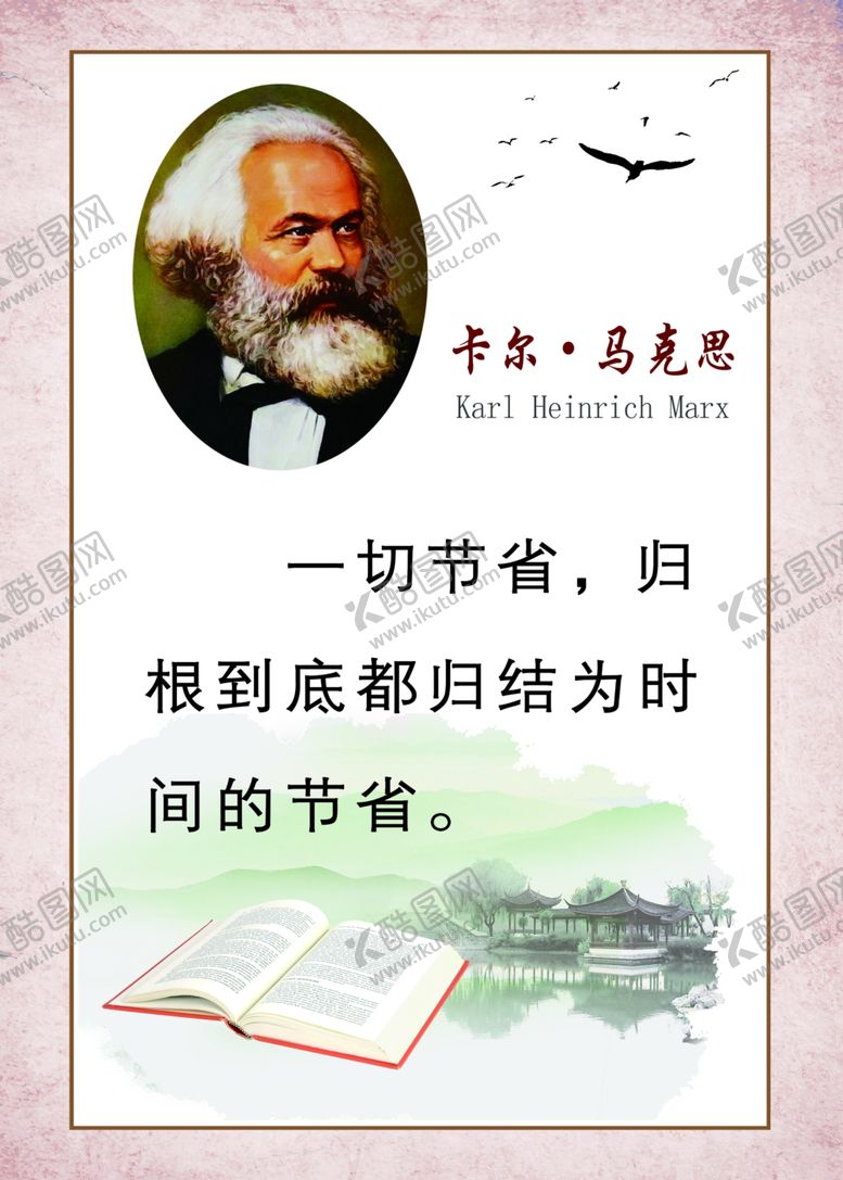 编号：67560502091352293554【酷图网】源文件下载-校园文化马克思