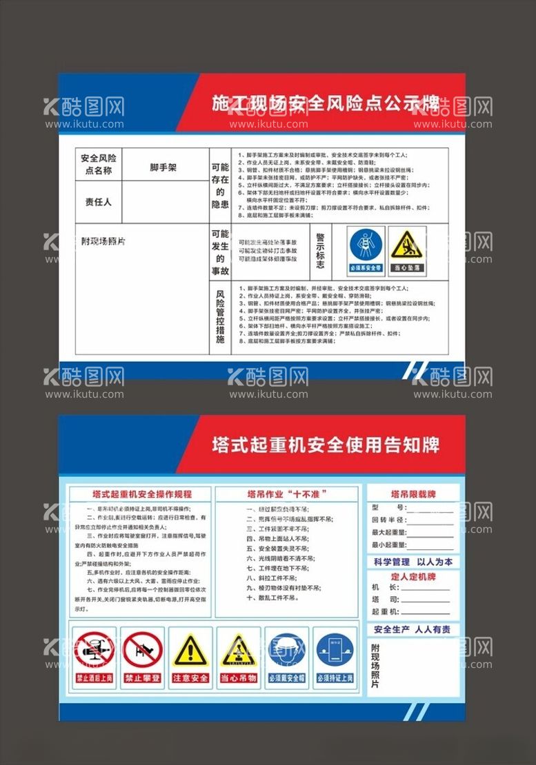 编号：81017012180610218447【酷图网】源文件下载-工地安全提示牌