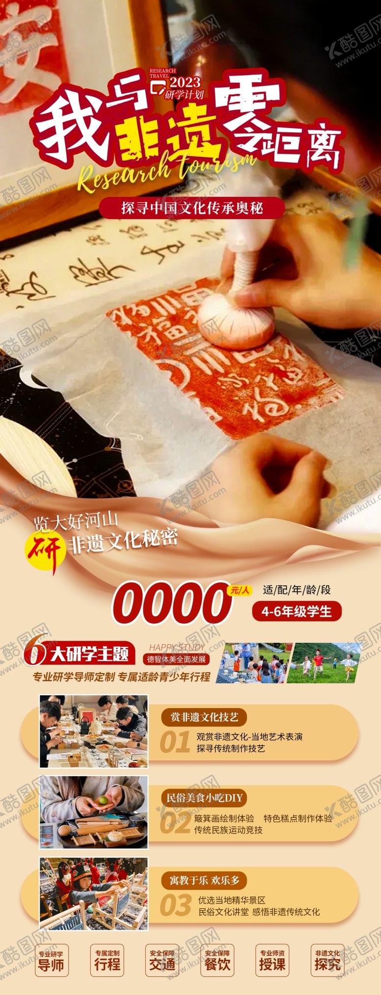 编号：68620004250743074477【酷图网】源文件下载-旅游海报