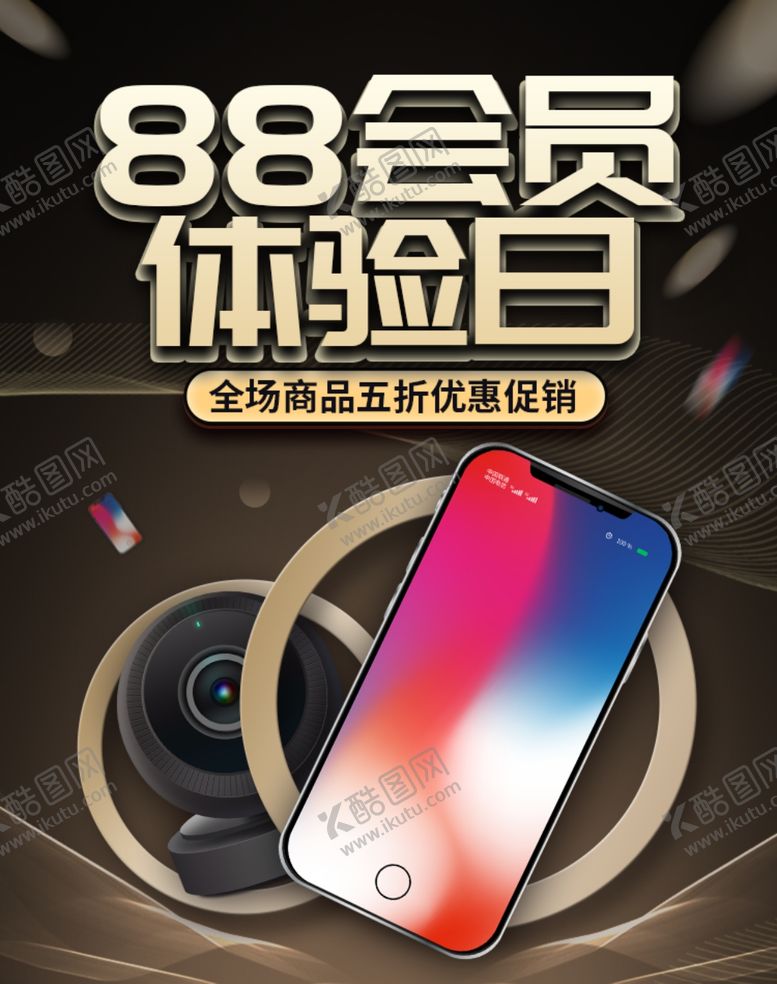 编号：41698307062146556972【酷图网】源文件下载-88会员日