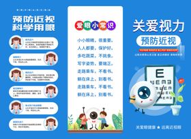 全国爱眼日