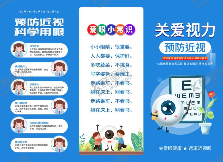 编号：25039210062224553911【酷图网】源文件下载-全国爱眼日