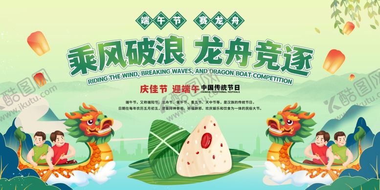 编号：12026305250444347696【酷图网】源文件下载-端午赛龙舟