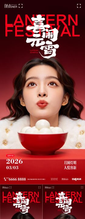 医美元宵节海报