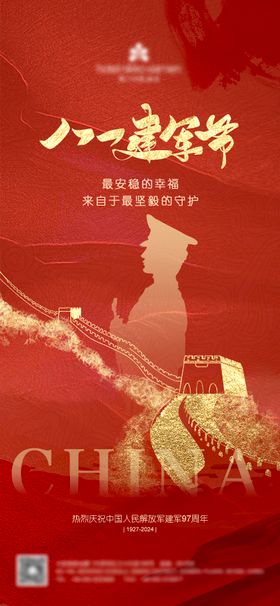 八一建军节海报