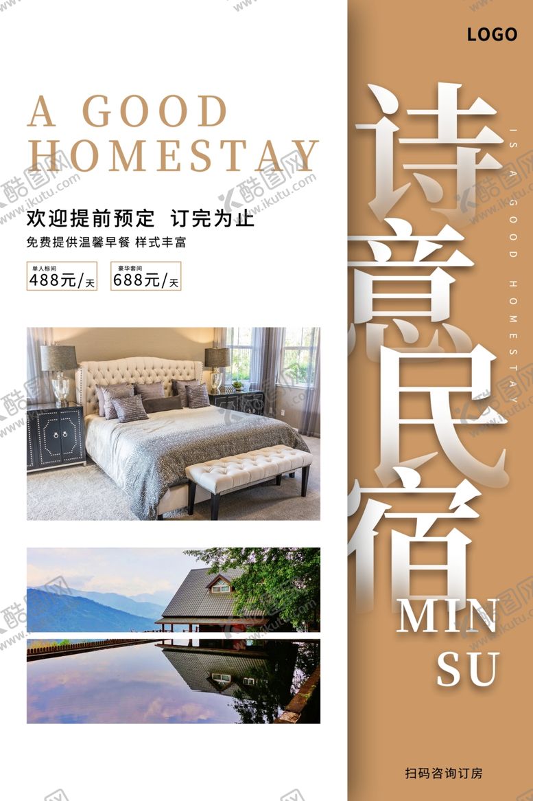 编号：61909604151920139183【酷图网】源文件下载-民宿海报